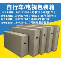 32435055 60인치 LCD TV 종이상자 포장함 모니터 직사각형 이사 26인치 산악자전거 포장박스 종이박스 50 특대 물류택배, 55인치(135X22X80)