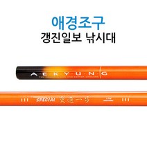 애경조구 갱진일보 스페셜 민물낚시대 46~52칸, 46칸