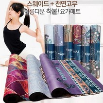 전문가용 요가 매트 천연 고무 운동 홈트 용품, 전문가용스웨이드요가매트 프레디오, 1개