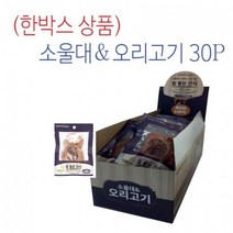(참좋은간식-30개입 한박스) 소울대오리고기 _ 2210228EA, 쿠팡2 1, 쿠팡2 본상품선택
