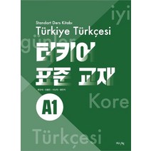 터키어 표준 교재 A1, HUINE