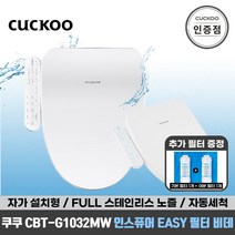 쿠쿠전자 쿠쿠 CBT-G1032MW 인스퓨어 이지필터 비데 공식판매점, 단일옵션