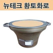 《 신박한 상품 ▶ 뉴테크 숯불 황토화로 황토화덕.캠핑화로 캠핑화덕 0812210EA+ ◀ 》