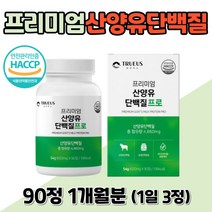 프리미엄 산양유 단백질 프로틴 보충제 추천 시니어 푸드 고단백 우유 농축 밀크 칼슘 히알루론산 비타민 미네랄 자일로 올리고당 밀크 세라마이드 홈쇼핑 여자 남자 40대 70대 80대