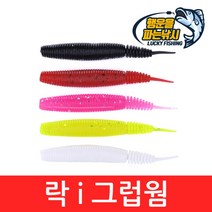 (행운을파는낚시) 락 i 그럽웜(4인치) 그럽웜 쉐드웜 꺽지웜 쏘가리웜 배스 광어 우럭 루어낚시 미끼, 01. 화이트(5개입)