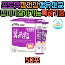 포도맛 생 유산균 장건강 배변 활동 김치 LGG 카제이 식약처인증 아이 학생 부모 중년 가족 프로바이오틱스 락토바실러스 플란타럼 람노서스 살리바리우스 락토코커스 락티스 카제이