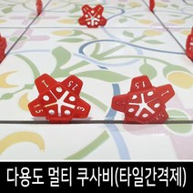 중앙데코 멀티 타일 톱니간격제 (1mm 1.5mm 2mm 2.5mm 3mm 모두사용가능), 1봉