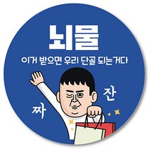 [1000매] 뇌물 조공 스티커 A 땡큐 리뷰 쇼핑몰 감사 배달 배민 인쇄소, 파랑