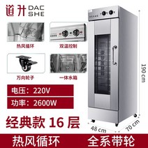 제과제빵 제빵 식빵 발효기 반죽 베이커리 빵집 발효기, 16레이어 클래식