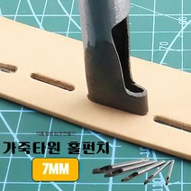 가죽공예 7MM 가죽 타원형 홀 펀치, 1개