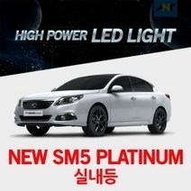 GT 뉴SM5플래티넘전용 1:1 교체형 하이파워 LED실내등, 28MM타입(1개)