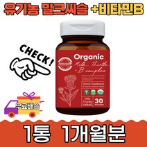 실리마린 유기농 간 건강 보호 도움 밀크씨슬 1개월분 오가닉 비건 비타민 에코라이즈 직장인 알로에베라 블루베리 표고버섯 해바라기씨 기운이없을때 남성 남자 청소 해독 개선 중장년