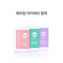 래쉬업 아이래쉬 펌제 1제 2제 / 속눈썹 트리트먼트 / 속눈썹 펌, 세트(뷰러펌+중화제+트리트먼트)