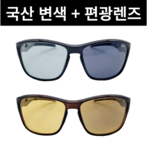 국산 변색+편광 올인원 선글라스, 그레이, 오버사이즈, 그레이 변색+편광