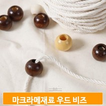 마크라메재료 우드 비즈 나무 부자재 가방만들기 4컬러 10개 1세트, 광택내추럴, 20mm