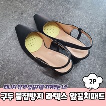 구두 물집방지 라텍스 앞꿈치패드 2P