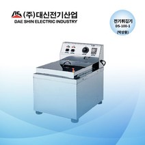 (공장직영) 대신전기산업 DS-100-1(탁상용) 전기튀김기 통닭튀김기, DS-100-1