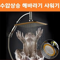 욕실 해바라기 수압상승 샤워기 샤워 헤드 설치 교체 수전 선반형 고압 절수 와이드, 사각해바라기 샤워헤드