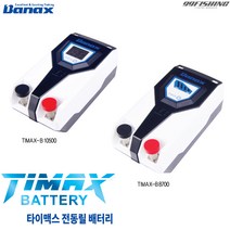 바낙스 타이맥스 낚시 전동릴 배터리, Timax-B 10500, 화이트