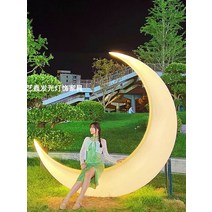 달조명 보름 달 조명 대형 무드 인테리어 야외 조경 플로어 램프 초승달 빛나는 태양열 인터넷 연예인 B amp 체크인 큰 잔디, [03] 1.5m 달 구형 램프