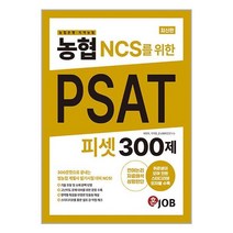 [지역농협책] 2019 하반기 NCS지역농협 6급 인적성 및 직무능력평가, 미디어정훈
