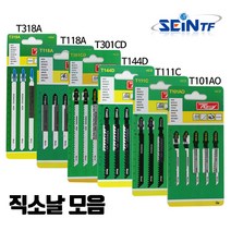 세인티에프 직소날 세트 직소기날 목공용 철재용 합판 절단, T318A