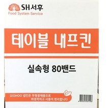 업소용 식자재 식당 60속 테이블냅킨 태원푸드 80매x HONI * 239632EA, 본상품선택