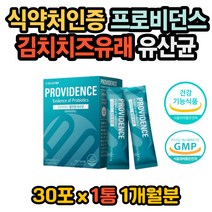 장면역기능 잦은방귀 김치유산균 치즈유래 장에 좋은 바이오틱스 복부가스 김치유래 치즈유산균 장건강 장면역 온가족 유산균 비피더스균 프로바이오틱스 프리바이오틱스 장내유익균