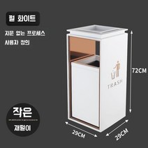 대형쓰레기통 놀이공원 공원 휴게소 휴지통 대용량 스테인레스 야외 재떨이통, C. 소형 사이즈 - 펄 화이트 재떨이