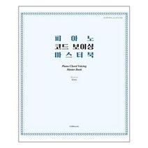 1458music 피아노 코드 보이싱 마스터 북 (마스크제공), 단품