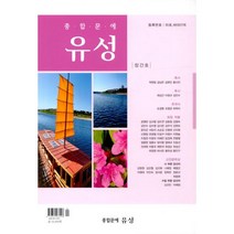 밀크북 종합문예 유성 2019.창간호, 도서