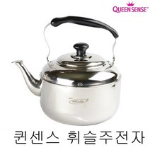 퀸센스 스텐 휘슬주전자/ 물주전자/차주전자/다양한 사이즈, 4리터