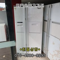 [중고냉장고]대우 삼성 엘지 [중고냉장고]600-800리터 대용량 양문형 냉장고, 중고냉장고양문형