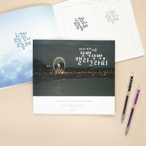 핑크풋 캘리그라피 손글씨 독학연습책, 상세페이지 참조, 상세페이지 참조