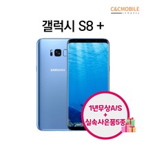 삼성전자 갤럭시 S8+ S8플러스 64GB 중고폰 공기계, S등급, 블루