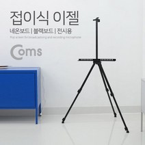 Coms 스크린 삼각대LED 보드 폴더접이식 3단 길이조, 본상품선택