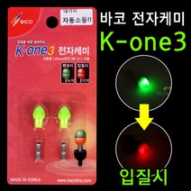 [붕어하늘] 바코 K-one 3mm전자케미 (입질시 색상변함)/민물 낚시/캐미/야간 전자캐미/케미컬 라이트, K-one3mm전자케미, 1개