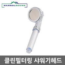 JH+클린필터링헤드 수압상승 절수효과 맛사지기능 연수_S/N:75+2557F1 ; 클린필터링샤워기헤드 절수효과 맛사지기능 연수 욕실샤워헤드 폭포수기능 C, jh 1