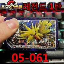 포켓몬 가오레 디스크 레전드 5성 제 1탄 2탄 게임 디스크칩 프리져 뮤츠 레시라무 제크로무 네크로즈마 다크라이 호환디스크 한국어 버전 전설, 05-061