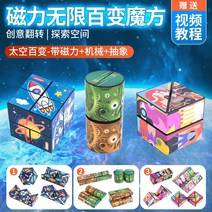 루빅스큐브 3D 큐브입체 기하학적 자석 사고 훈련 어린이 퍼즐 장난감, 32 무한 큐브 3 팩  - 자기 + 기계 + 낙서와