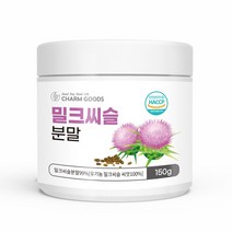 밀크씨슬 분말 150g 1병 폴란드산 유기농 밀크시슬 씨앗 실리마린 식이섬유 리놀렌산 비타민C 간건강 지구력증진 면역력 활력 활기 현대인 직장인 HACCP인정 바닐라향 스푼증정