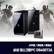 삼성 사무용 PC 중고 컴퓨터 본체 4세대 i5 SSD 게임 사무 DB400T3A 윈10, DB400T3A i5-4570 8G SSD240G, HDD500G 추가