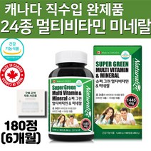 식약처인증 24종 수퍼 멀티 종합 비타민 체력 보충제 미네랄 슈퍼 20대 30대 40대 50대 60대 70대 80대 중년 노인 에너지 충전 영양제 추천 ( 알약통 사은품 증정), 180정, 1개, 180정