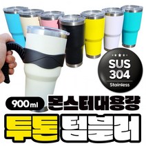 가재울마켓 대용량 텀블러900ml 빨대2종+세척솔+손잡이 포함 각인 돌잔치선물 스탠리 물인쇄 430-0934543233ea, 베이지