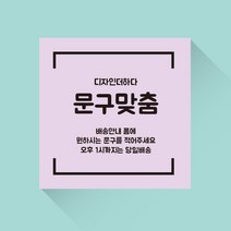 디자인더하다 자유문구 맞춤제작 현수막 07 (재단형), 폰트4