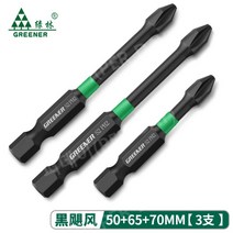 전동 드릴 나사 세트 십자 드라이버 드릴 비트 자석 드릴촉 수공구 드릴날, 50+65+70mm 총 3개