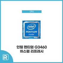 인텔 CPU G3460 4세대 펜티엄 하스웰 리프레시