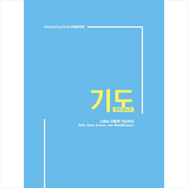 멘토링노트 - 기도 + 미니수첩 제공