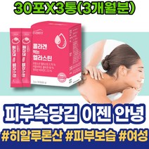 케어 피부좋아지는음식 안티 초저분자콜라겐 이마 남성 눈밑 식약처인증 세라마이드 할머니 건강 피부재생 콜라겐글루타치온 HYALURONICACID 클루타치온 피부에좋은음식 주름