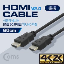 HDMI TV 연결 선 케이블 V2.0 4K 2K 60Hz 지원 60cm BS484 LCD LED 선 라인 프로젝터 프로젝트 듀얼 고해상도 UHD 3D 금도금